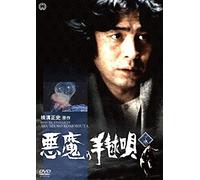 Furuya Ikkou - Akuma No Temari Uta Gekan [Edizione: Giappone] [Italia] [DVD]