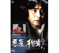 Furuya Ikkou - Akuma No Temari Uta Joukan [Edizione: Giappone] [Italia] [DVD]