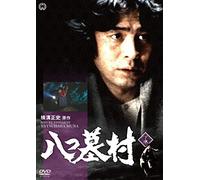 Furuya Ikkou - Yatsuhaka Mura Gekan [Edizione: Giappone] [Italia] [DVD]