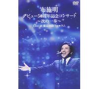 Fuse, Akira - Debut 50Th Anniversary Concert Ncert -Tsugi No Ippo He- Live At Tok [Edizione: Giappone] [Italia] [DVD]