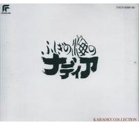 Fushigi No Umi No Nadia: The Secret of Blue Water Karaoke Collection (2 Cds)