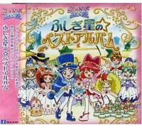 Fushigihoshino Futagohime Best - Animation Soundtrack