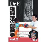 Futaesaku Takuya - Dr.F No Kakutougi No Undou Gaku Vol.2 [Edizione: Giappone] [Italia] [DVD]