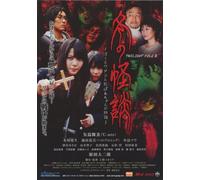 Fuyu No Kaidan-Boku to Watashb [DVD de Audio]