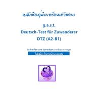 หนังสือคู่มือ เตรียมตัวสอบ g.a.s.t. Deutsch-Test für Zuwanderer (DTZ A2-B1) Schreiben und Sprechen (การเขียนและการพูด) HANDBUCH ZUR ... ZUWANDERER (DTZ) B1 (SCHREIBEN UND SPRECHEN)