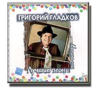 G. Gladkov - The Best Songs (In Russian) (UK Import)
