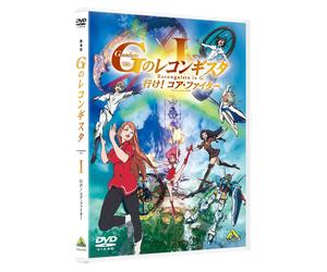 劇場版『Gのレコンギスタ I』「行け コア・ファイター」 (DVD)