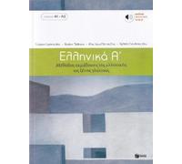 G. Simopoulos Ellinika A - Gr ourse (book + audio download) (Tapa blanda)