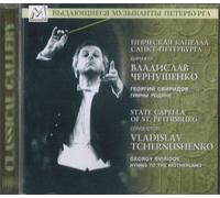 G. Sviridov. Hymns to the Motherland. Choral Works