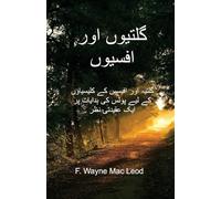 Galatians and Ephesians - Urdu Edition: گلتیہ اور افیسس کے کلیسیاؤں کے لیے پولس کی ہ