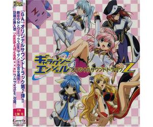 Galaxy Angel: Original Soundtrack