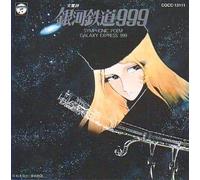Galaxy Express 999 - Symphonic Poem [Import]