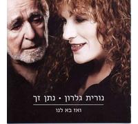 Galron Nurit - Songs of Natan Zach (Ve-Az Ba Lanu)