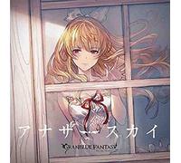 Game Music - Another Sky -Granbluefantasy