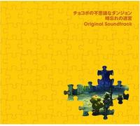 Game Music - Chocobo's Mystery Dungeon: The Labyrinth of Lost Time Original