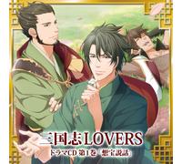 GAME MUSIC(DRAMA CD) - SANGOKUSHI LOVERS DRAMA CD 1