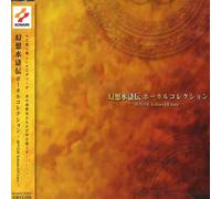 Game Music [Echos of Love] - Vocal Collection / Echos of Love