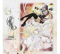Game Music - Hyakka Yako (Ps Vita) Original Soundtrack [Japan CD] MDMACD-10
