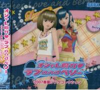 Game Music - Oshare Majo Love & Berry 2007 Spring/Summer (Original Soundtrack)