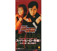 Game Music - Super Hero Sakusen