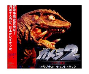 Gamera 2