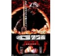 Gamera 3 Iris Kakusei [99/Vist [Alemania] [DVD]