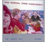 Ganelin Trio - Encores