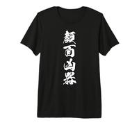 GANMEN KYOUKI 顔面凶器 - Caligrafía Japonesa, Rostro Peligroso Camiseta Premium