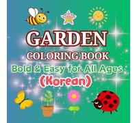 Garden Coloring Book - Bold and Easy for All Ages (Korean): Learn Korean with Fun Coloring Pages and Inspirational Quotes for Relaxation & Stress ... Journeys - Colors, Languages, and Stories!)