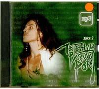 Garik i Neprikasaemye - Various Artists. Legendy russkogo roka. Vol. 2. mp3 Collection