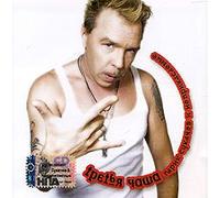 Garik Sukachev - Garik Sukachev i Neprikasaemye. Tretya chasha (Garik Sukatschew i Neprikasaemye. Tretja tschascha) [Гарик Сукачев и Неприкасаемые. Третья чаша]