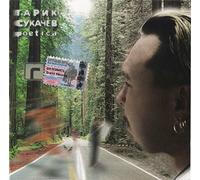 Garik Sukachev - Garik Sukachev. Poetica [Гарик Сукачев. Poetica]