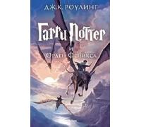 Harry Potter - Russian: Garri Potter i Orden Feniksa/Harry Potter and the Order