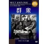 Gary Cooper - Meet John Doe [Edizione: Giappone] [Italia] [DVD]