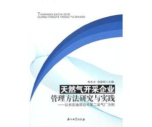 gas exploration and practice of business management methods: by Changqing Oilfield Company s second gas plant as an example