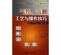 gas welding. gas cutting. welding technology and operating skills and operating skills Books(Chinese Edition)