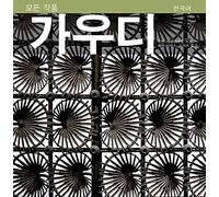 Gaudí, introducción a su arquitectura: Introducción a su arquitectura (Sèrie 4)