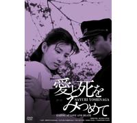 Gazing At Love And Death (DVD) Yoshinaga Sayuri