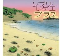 Gbl Soundsystem - Ghibli Reggae Plus