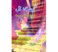 Geet gaata chal : Emotional film songs: (Bollywood famous film lyrics in Urdu)