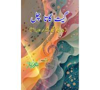 Geet gaata chal - Emotional film songs - Part-2: (Bollywood famous film lyrics in Urdu)