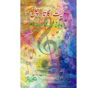 Geet gaata chal - Emotional film songs - Part-3: (Bollywood famous film lyrics in Urdu)