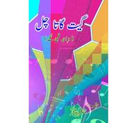 Geet gaata chal - Funny film songs - Part-2: (Bollywood famous film lyrics in Urdu)