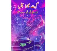 Geet gaata chal - Romantic film songs - Part-2: (Bollywood famous film lyrics in Urdu)