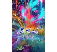 Geet gaata chal : Sad film songs: (Bollywood famous film lyrics in Urdu)