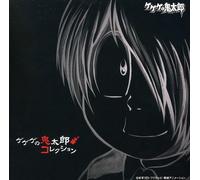 Gegege No Kitaro-Collection - Animation Soundtrack