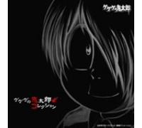 Gegege No Kitaro-Collection - Animation Soundtrack