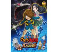 Gegege No Kitaro Nippon Bakure [Alemania] [DVD]