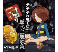 Gegege No Kitaro Rekidai Shudaika Shuu / O.S.T. - Gegege No Kitaro Rekidai Shudaika Shuu (Original Soundtrack)