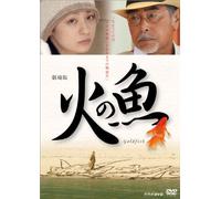 Gekijou Ban Hi No Sakana [DVD de Audio]